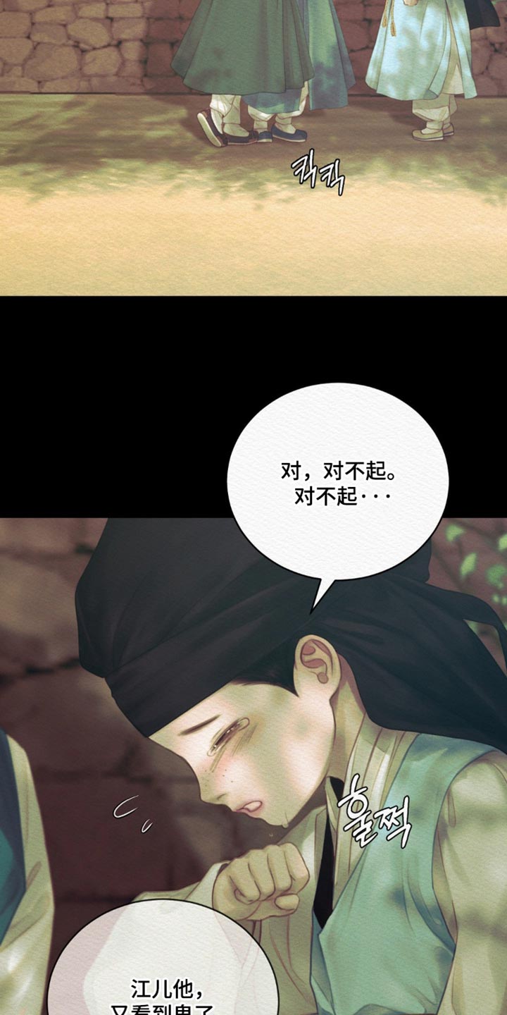 阴语默录韩漫又叫什么漫画,第161章：【第二季】眼神总是追随着他4图
