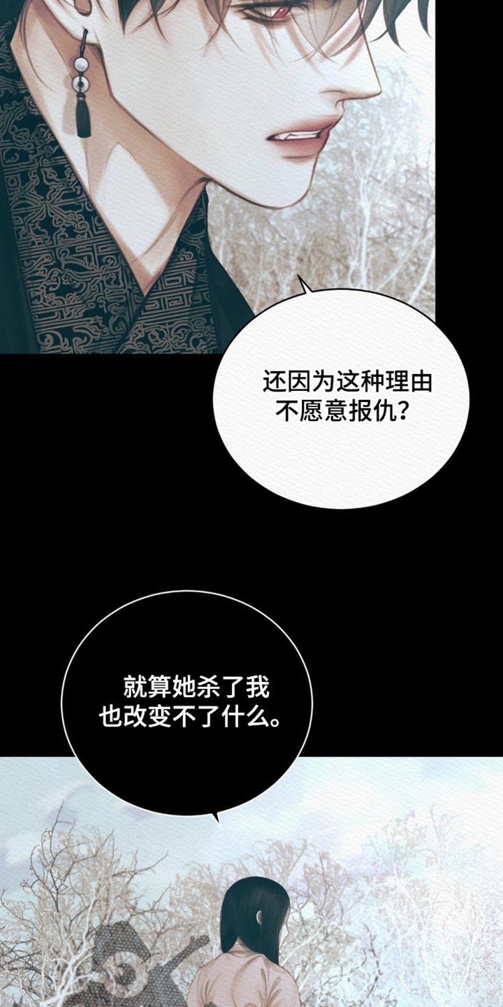 阴语含全部歌曲mv视频漫画,第158章：【第二季】我的命是她的5图