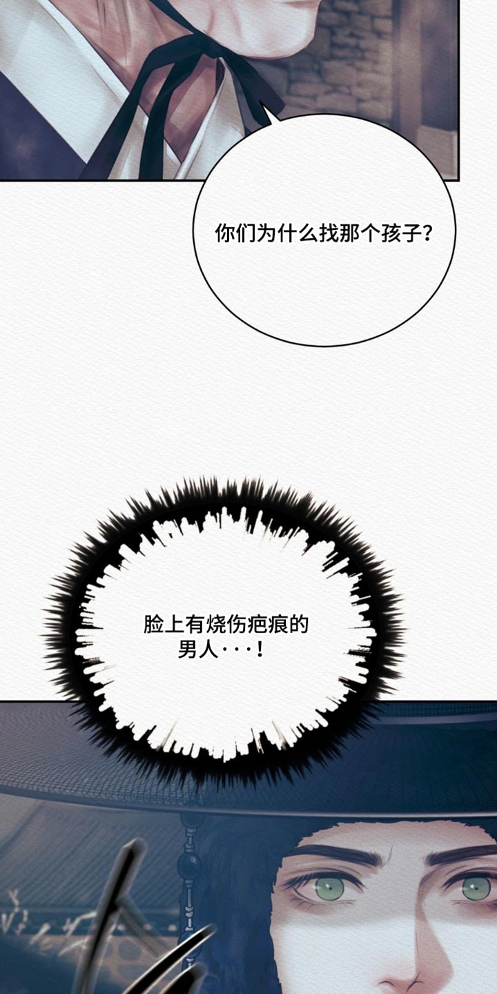 阴语默录第三季免费观看漫画,第160章：【第二季】没有认出我？2图