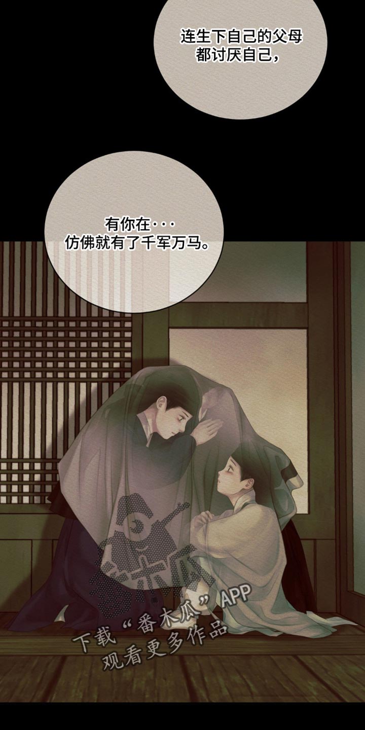 阴语默录作者还画过哪些作品漫画,第161章：【第二季】眼神总是追随着他1图