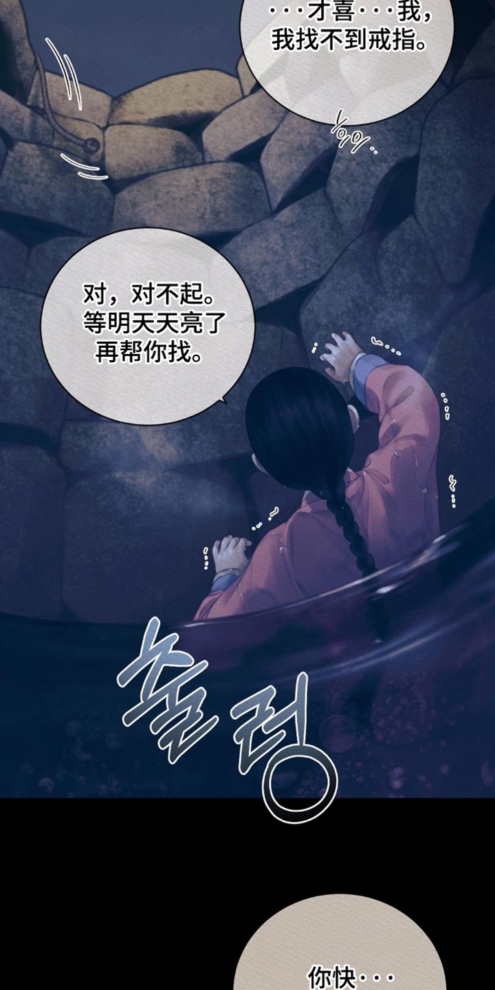 阴语含全部歌曲mv视频漫画,第158章：【第二季】我的命是她的5图