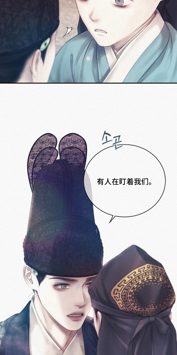 阴语默录漫画,第159章：【第二季】害怕4图