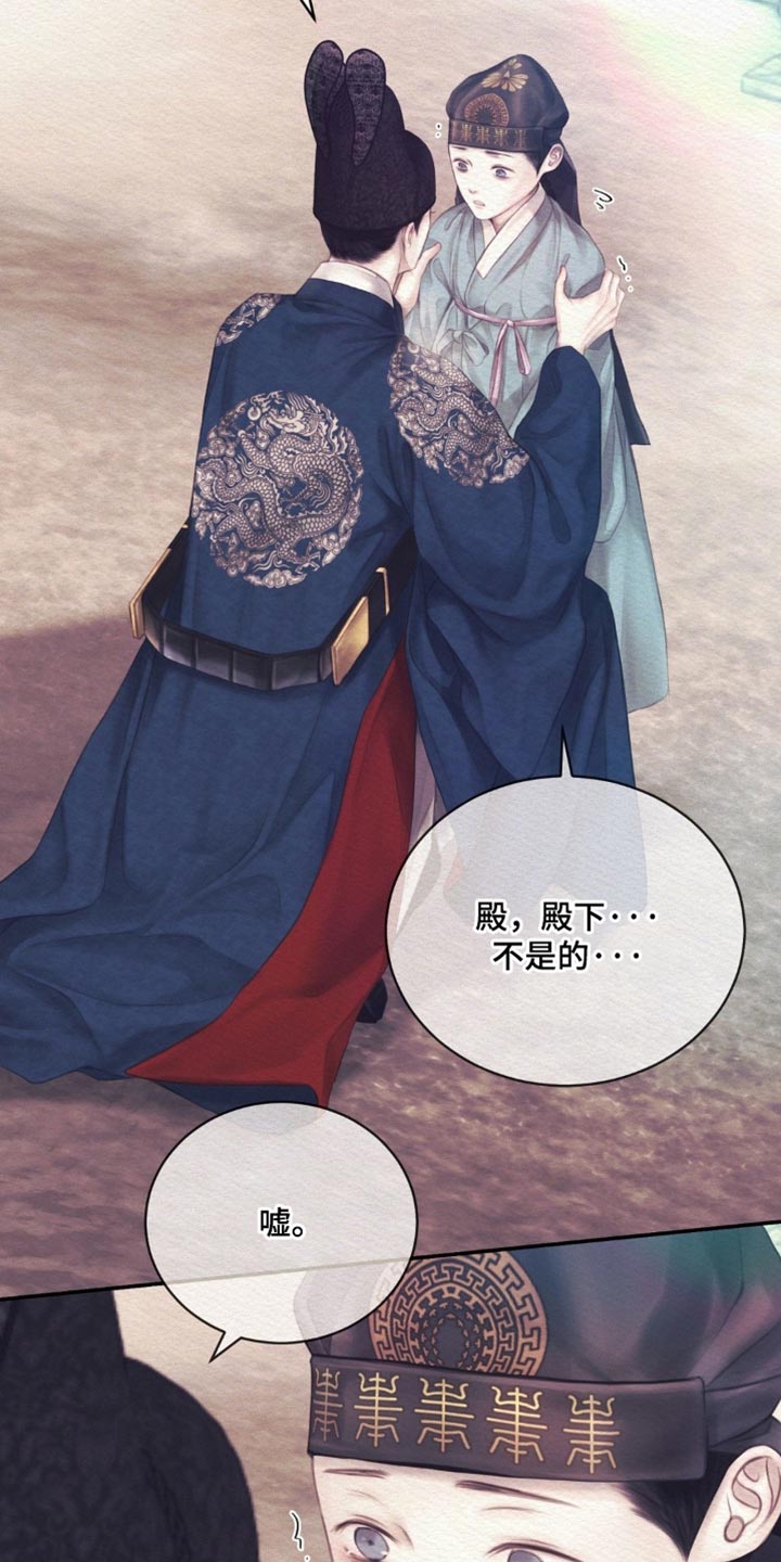 阴语默录漫画,第159章：【第二季】害怕3图