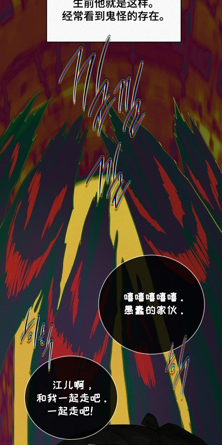 阴语默录韩漫又叫什么漫画,第157章：【第二季】爱意的对象4图