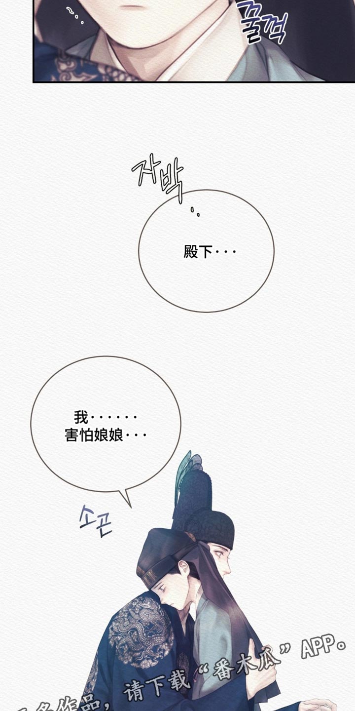 阴虚漫画,第159章：【第二季】害怕1图