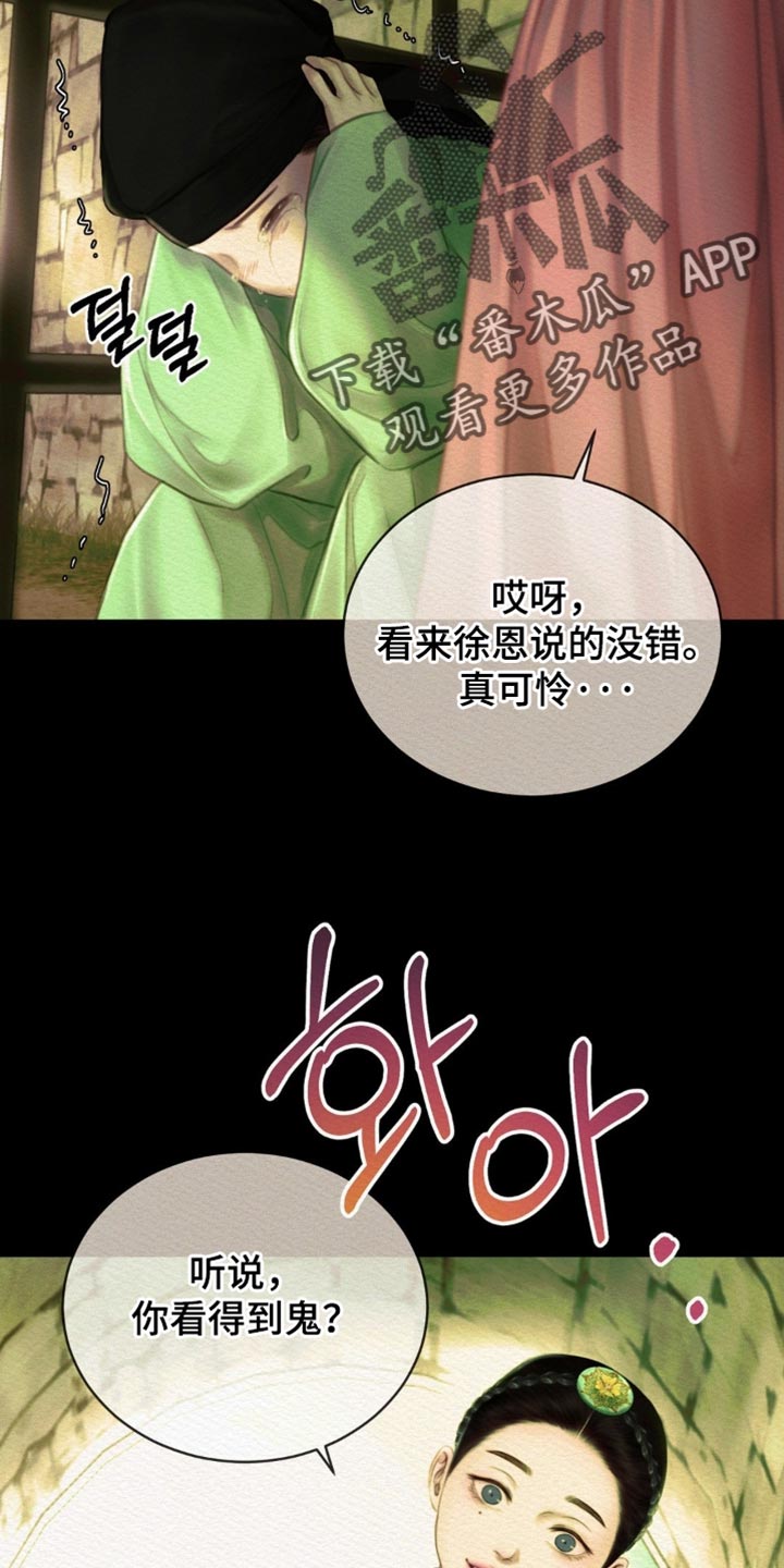 阴语默录韩漫又叫什么漫画,第157章：【第二季】爱意的对象1图