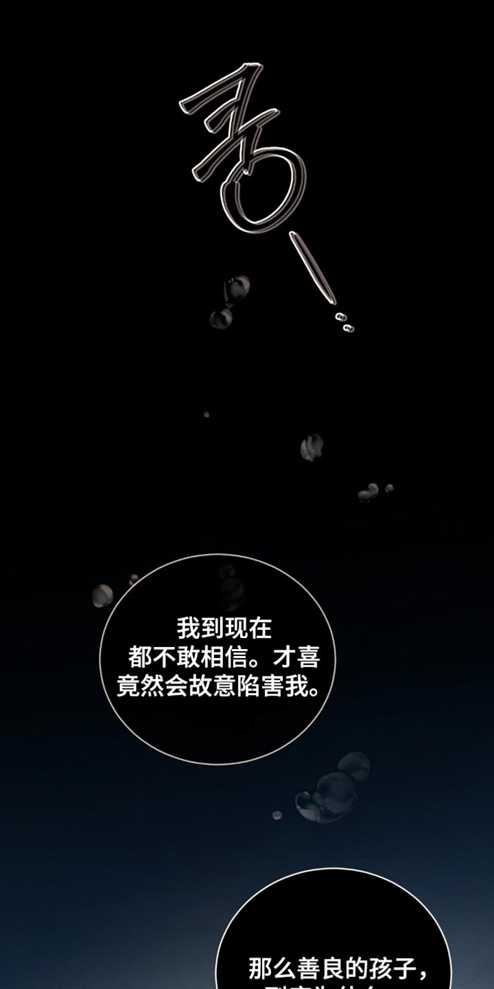 阴语含全部歌曲mv视频漫画,第158章：【第二季】我的命是她的3图