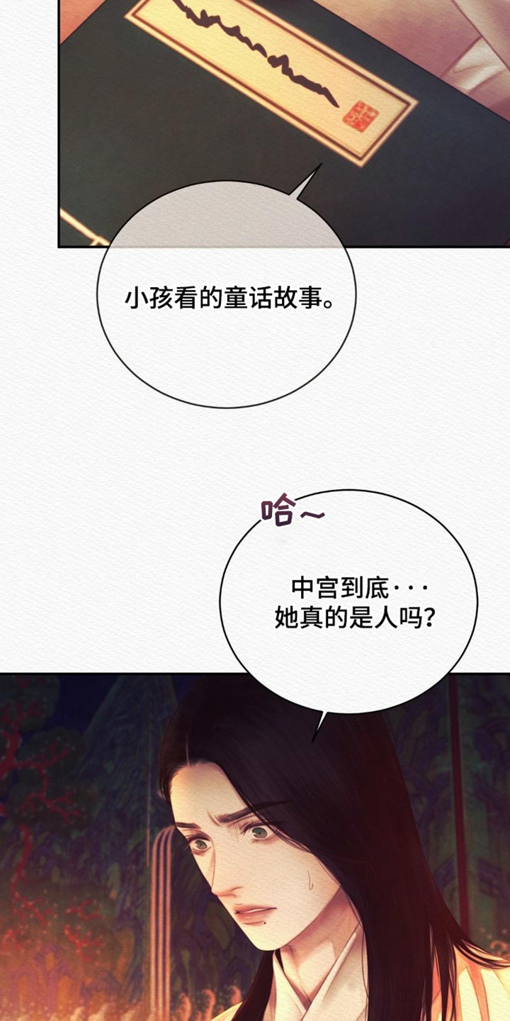 阴语默录韩漫又叫什么漫画,第157章：【第二季】爱意的对象1图