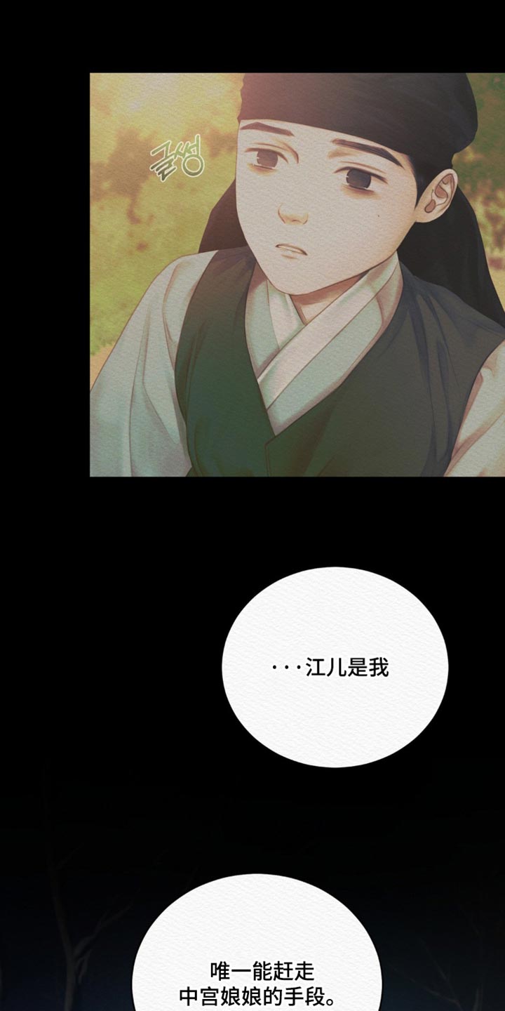 阴语默录第三季免费观看漫画,第162章：【第二季】现在愿意自首1图