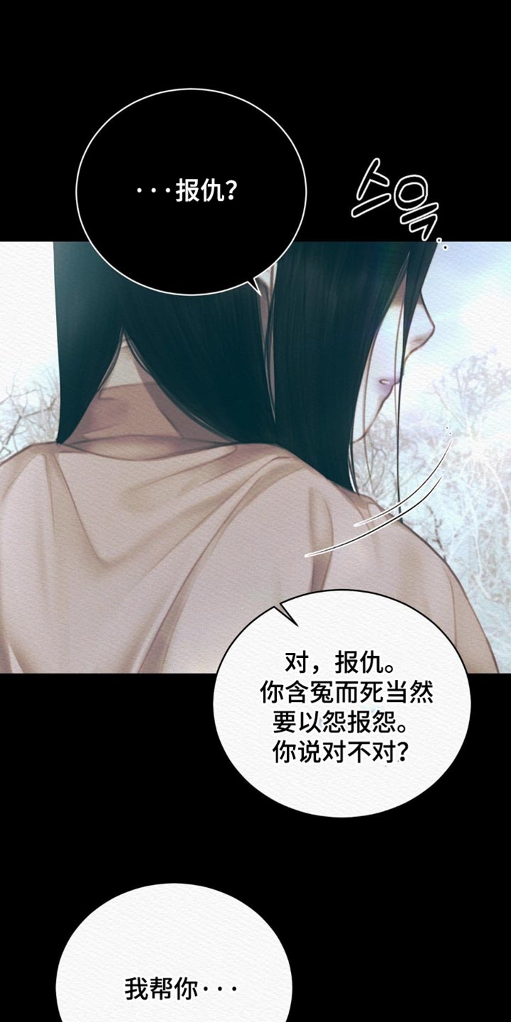 阴语含全部歌曲mv视频漫画,第158章：【第二季】我的命是她的2图