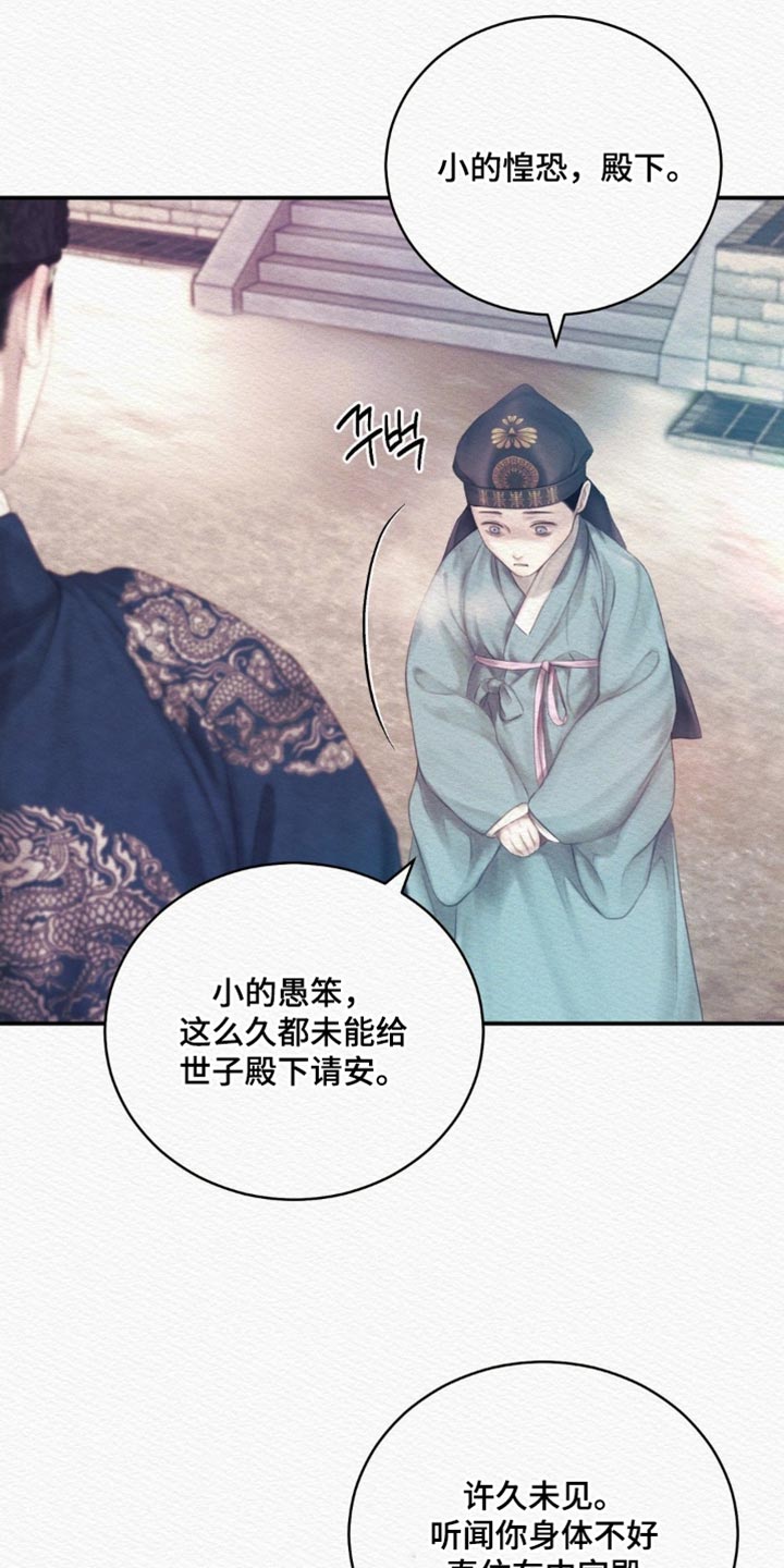 阴语默录漫画,第159章：【第二季】害怕2图