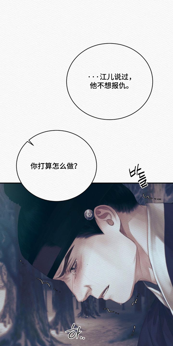 阴语默录第三季免费观看漫画,第162章：【第二季】现在愿意自首3图