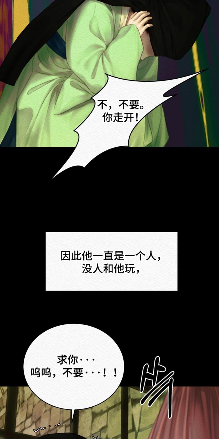 阴语默录韩漫又叫什么漫画,第157章：【第二季】爱意的对象5图