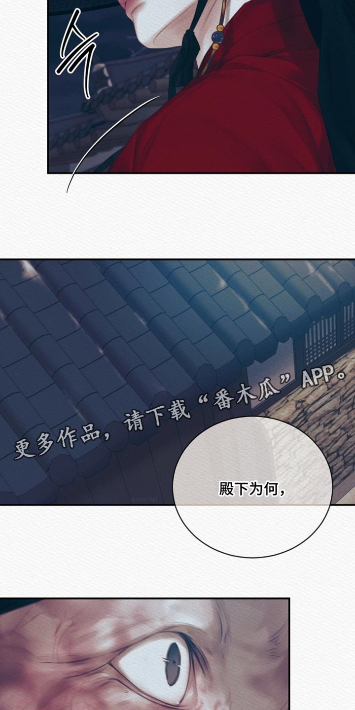 阴语默录世子结局漫画,第160章：【第二季】没有认出我？2图