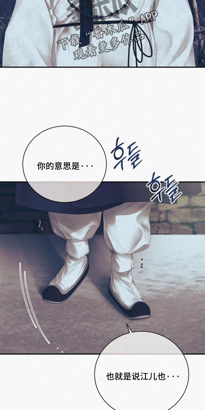 阴语默录韩漫又叫什么漫画,第161章：【第二季】眼神总是追随着他4图