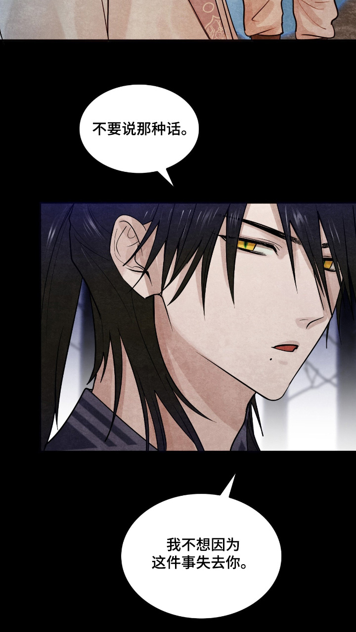 如意珠宝耳饰漫画,第42章：不想失去你3图