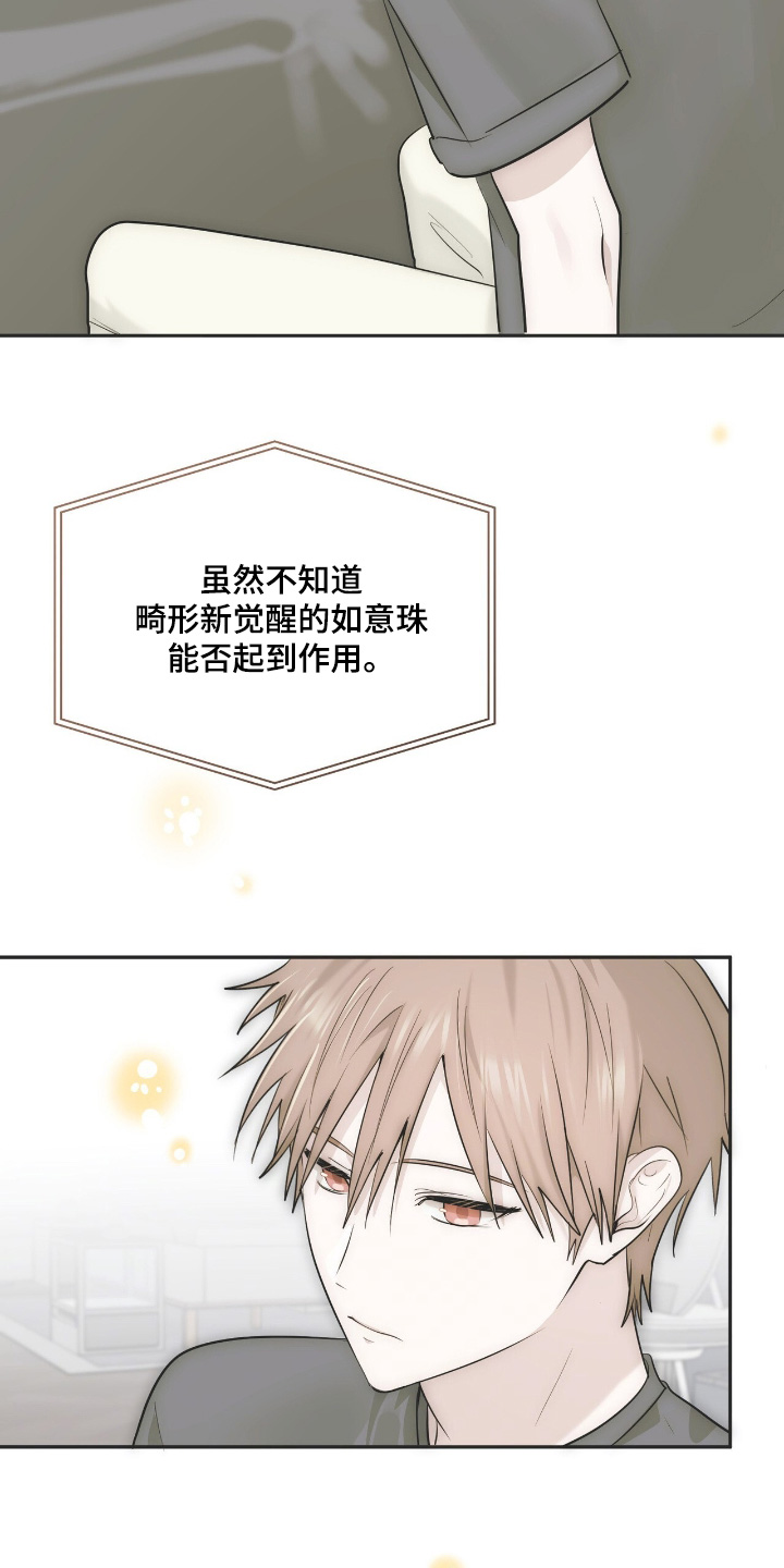 如意追影电视剧全集免费观看漫画,第45章：有什么办法4图