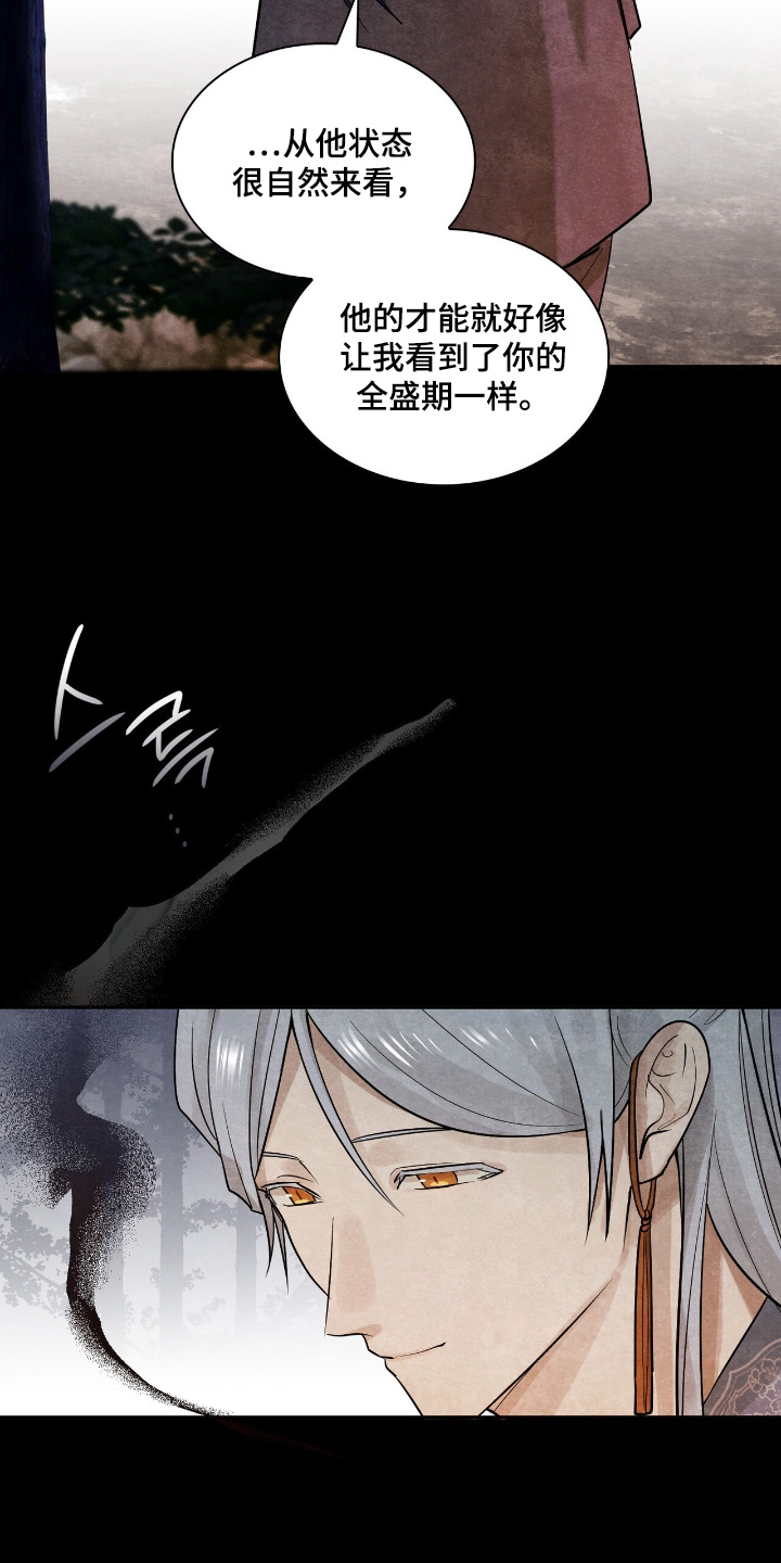 如意珠宝耳饰漫画,第42章：不想失去你3图