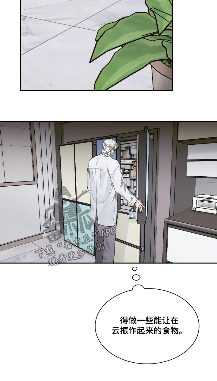 如意转免费全集在线播放策驰漫画,第44章：孤独一人2图