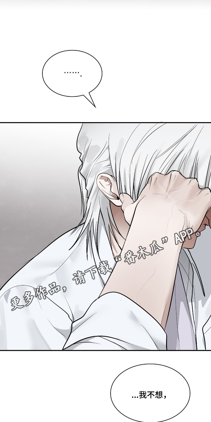 如意助手官网漫画,第46章：不想失去信任1图