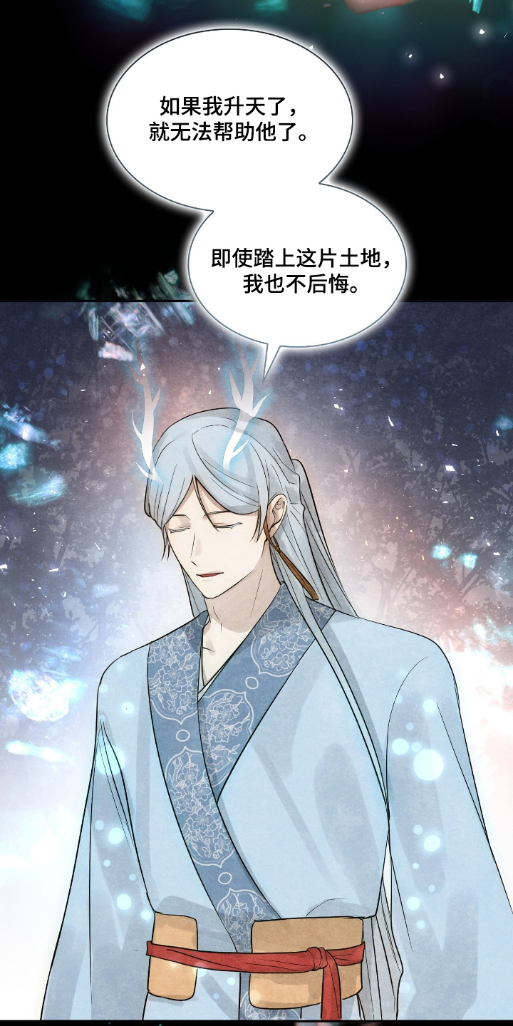 如意珠宝耳饰漫画,第42章：不想失去你5图