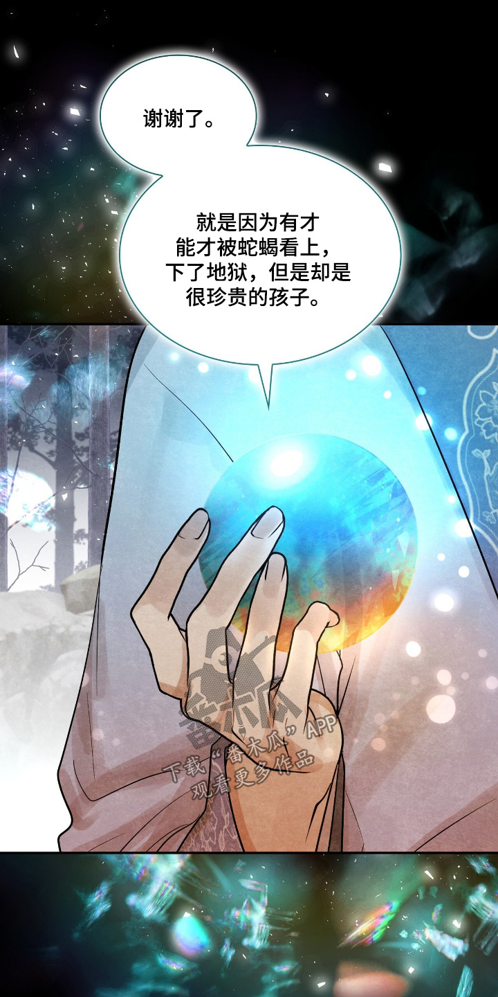 如意珠宝耳饰漫画,第42章：不想失去你4图