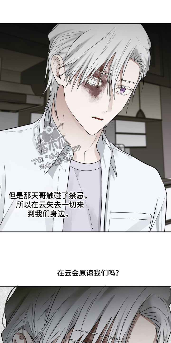 如意助手官网漫画,第46章：不想失去信任3图