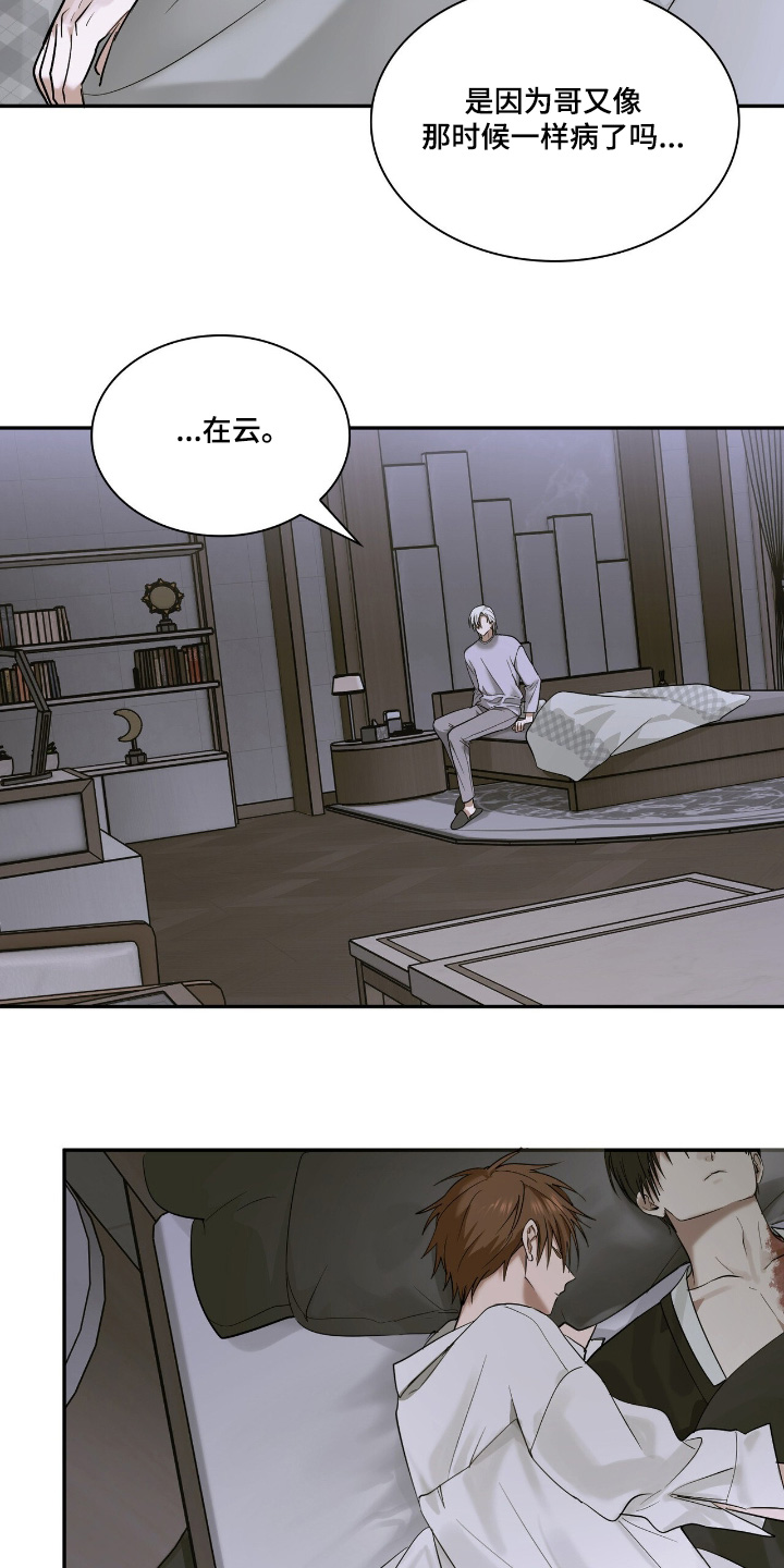 如意桌面助手漫画,第44章：孤独一人4图