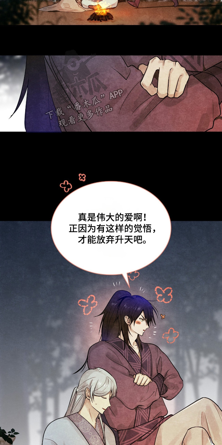 如意珠宝耳饰漫画,第42章：不想失去你2图