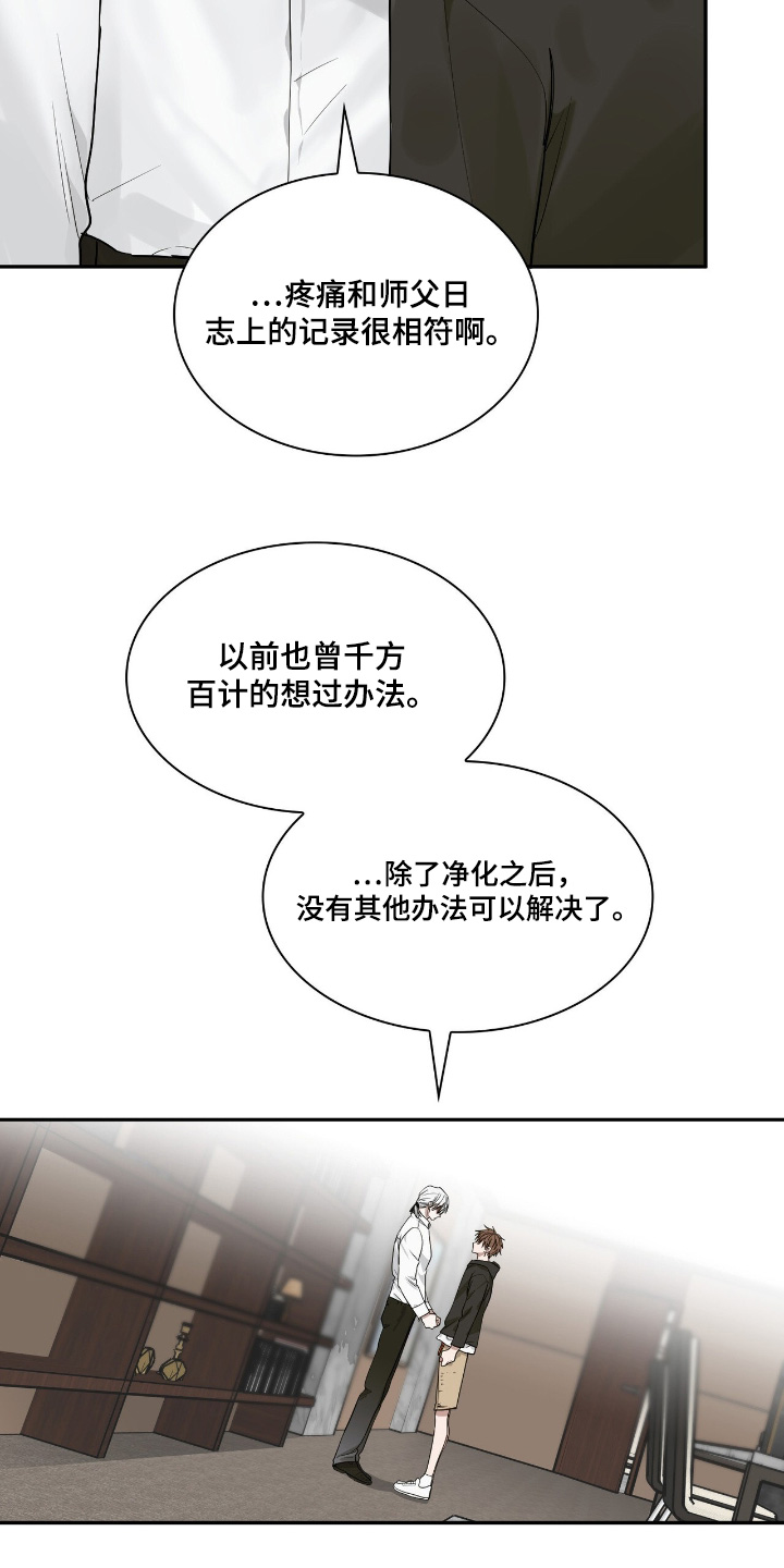 如意珠宝可调节尺寸漫画,第38章：有问题5图