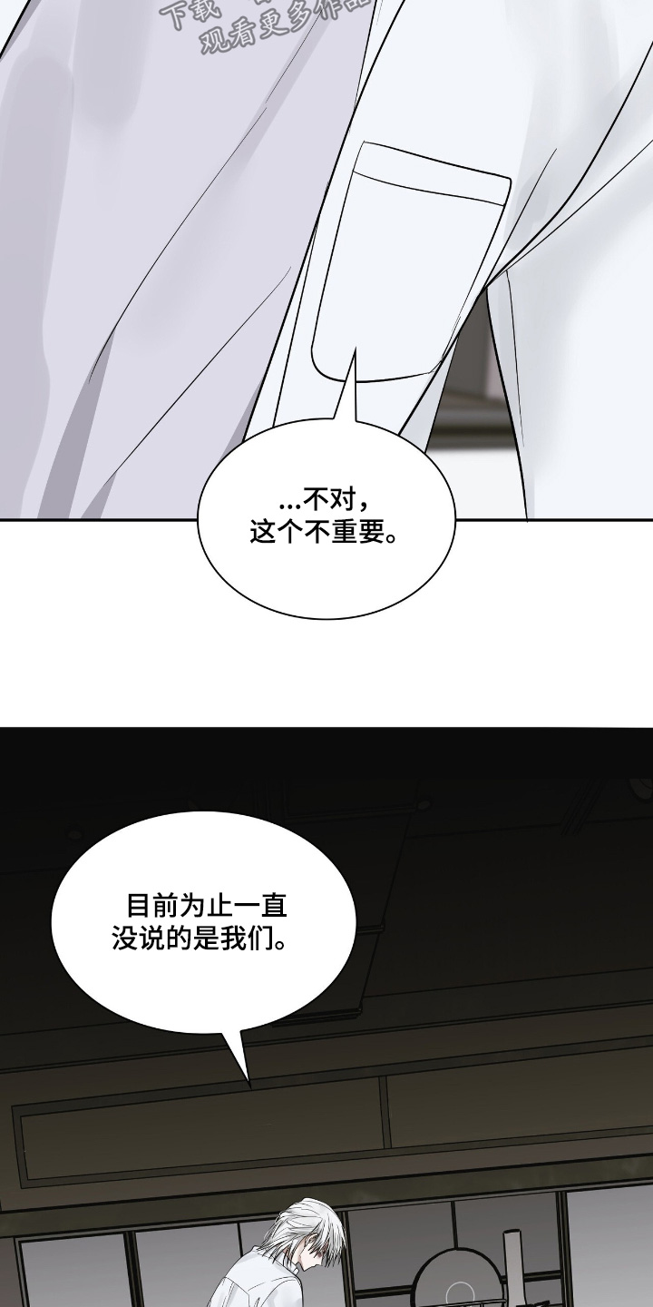 如意助手官网漫画,第46章：不想失去信任1图