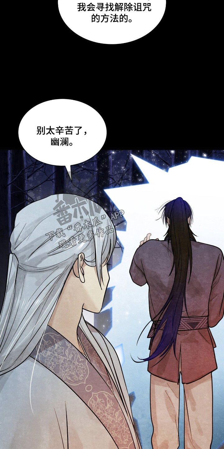 如意珠宝耳饰漫画,第42章：不想失去你2图