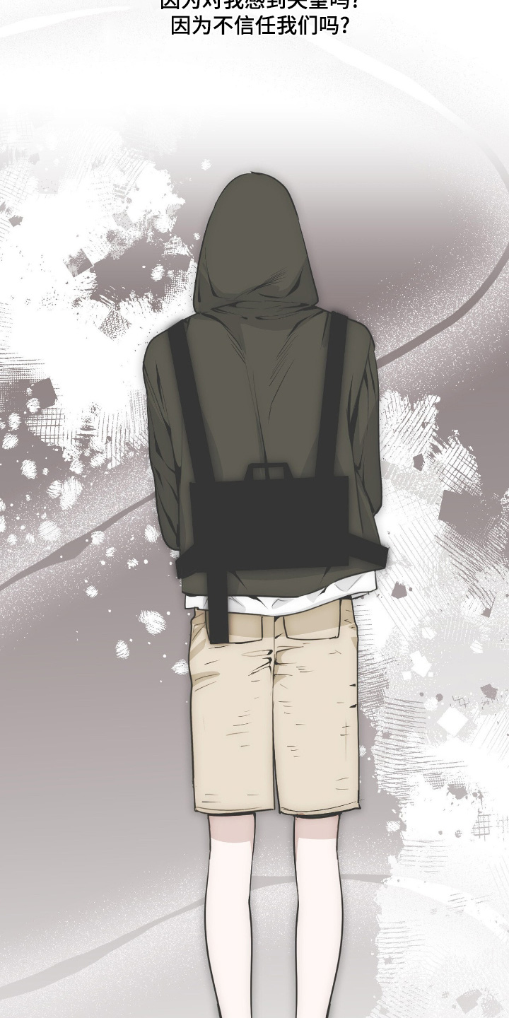 如意助手官网漫画,第46章：不想失去信任4图