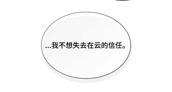 如意助手官网漫画,第46章：不想失去信任2图