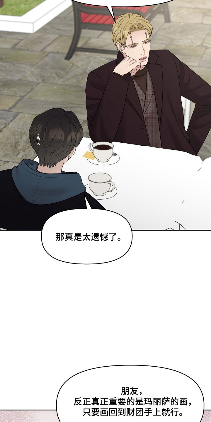 油画狂欢节漫画,第50章：私人鉴定4图