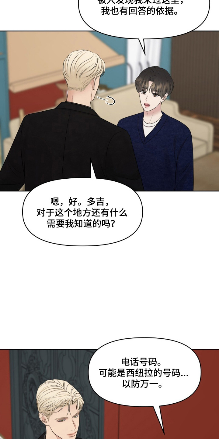 油画吊兰怎样修剪和扦插漫画,第42章：保密协议2图