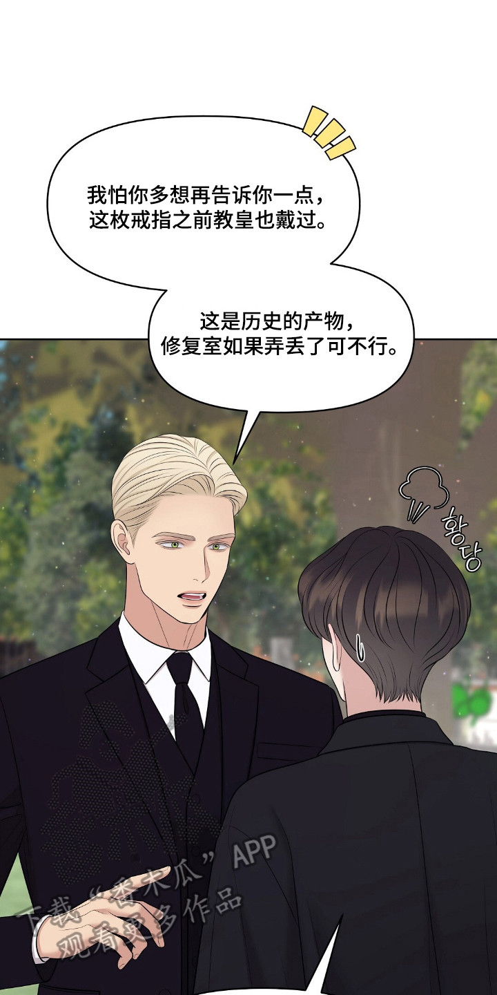 油画吊兰怎样修剪和扦插漫画,第47章：截止继承5图