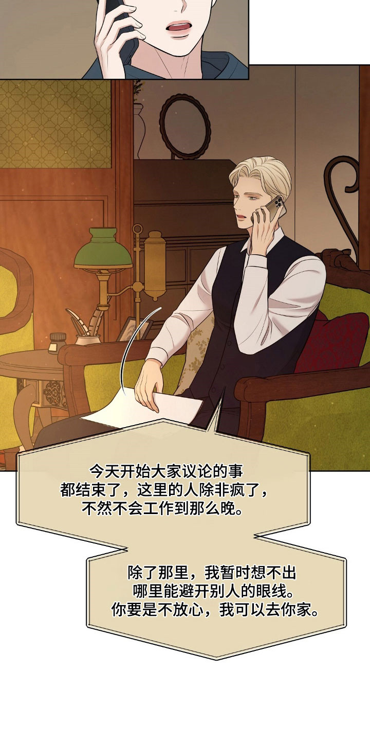 油画狂欢节漫画,第50章：私人鉴定4图