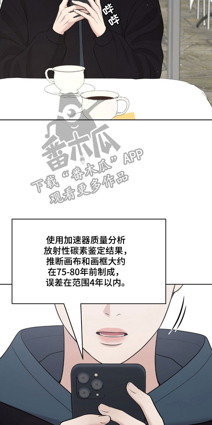 油画狂欢节漫画,第50章：私人鉴定3图