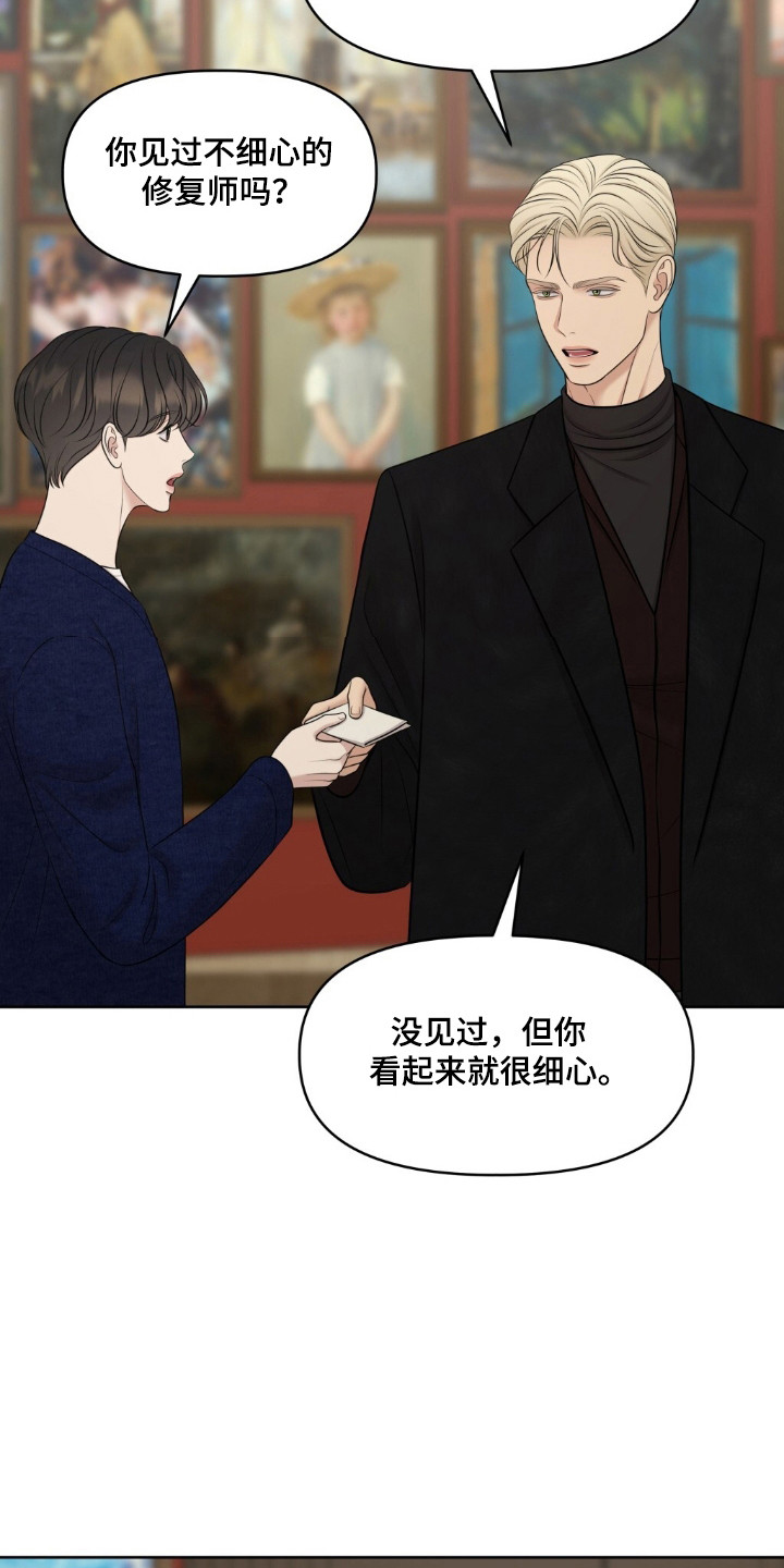 油画吊兰怎样修剪和扦插漫画,第42章：保密协议5图