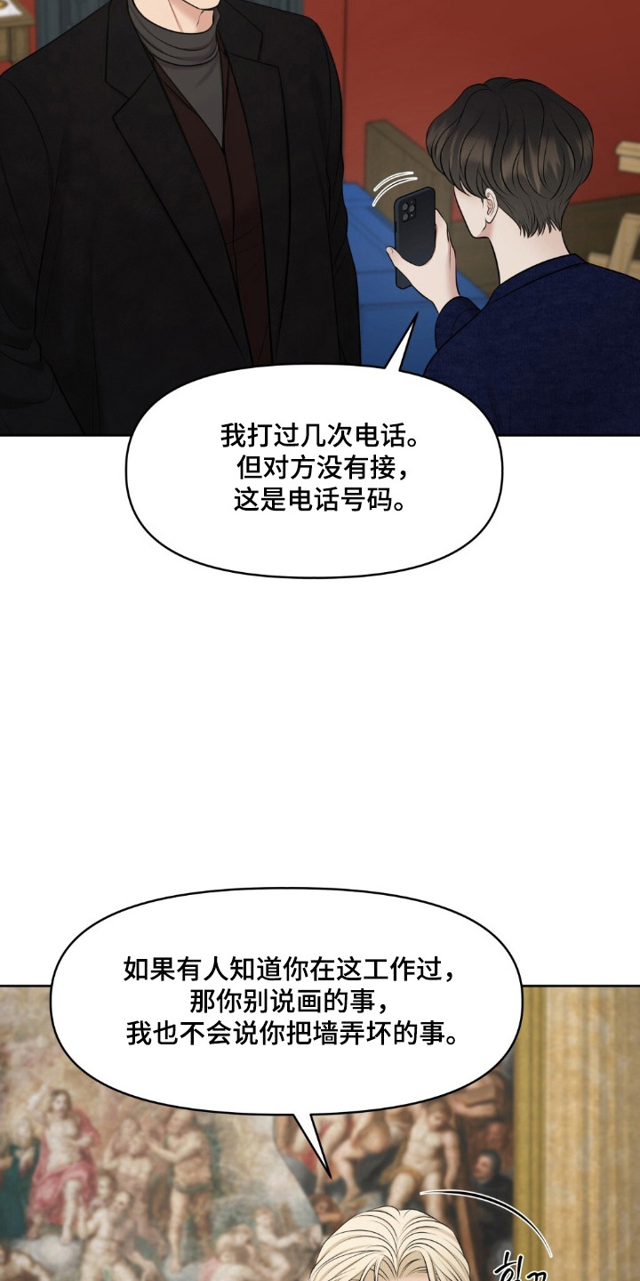 油画吊兰怎样修剪和扦插漫画,第42章：保密协议3图