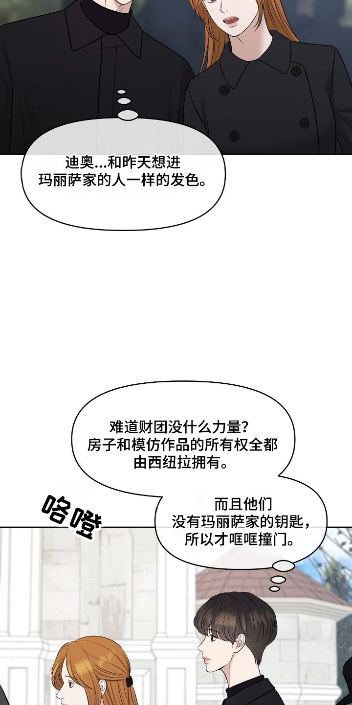 油画狂欢节漫画,第44章：葬礼的岛2图