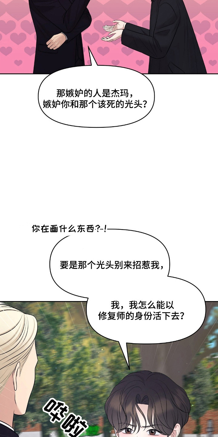 油画吊兰怎样修剪和扦插漫画,第47章：截止继承5图
