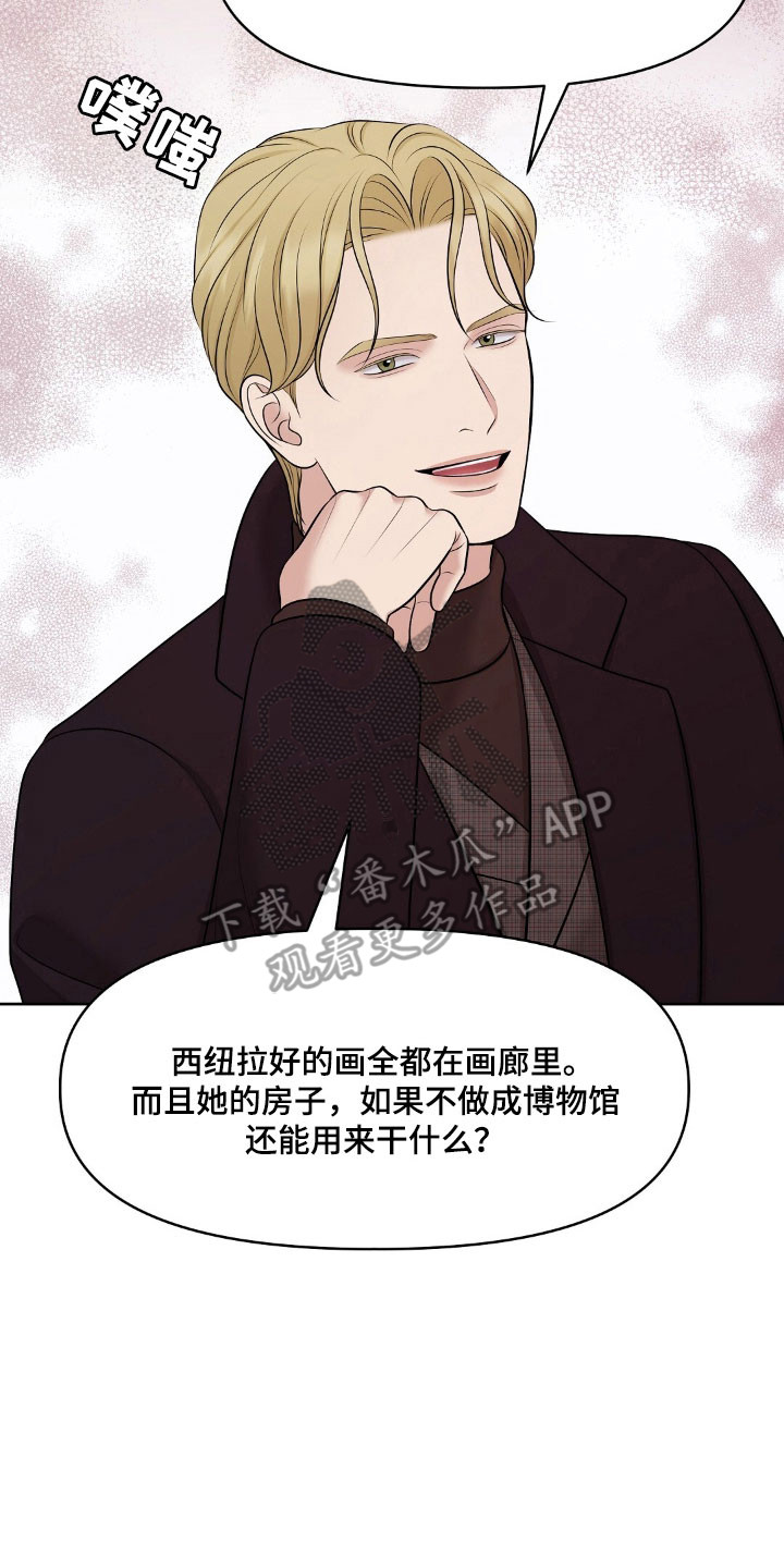 油画狂欢节漫画,第50章：私人鉴定5图