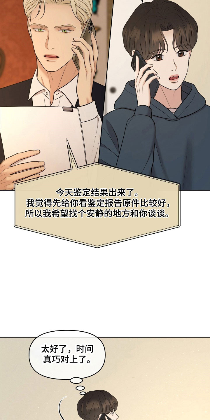 油画狂欢节漫画,第50章：私人鉴定2图