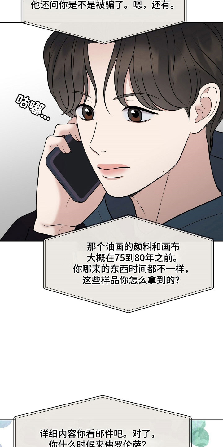 油画狂欢节漫画,第50章：私人鉴定1图