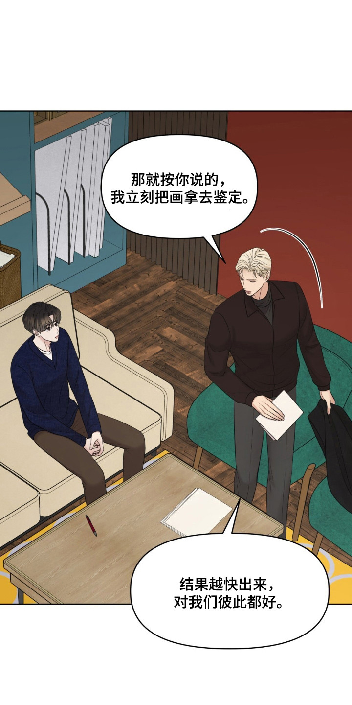 油画吊兰怎样修剪和扦插漫画,第42章：保密协议2图