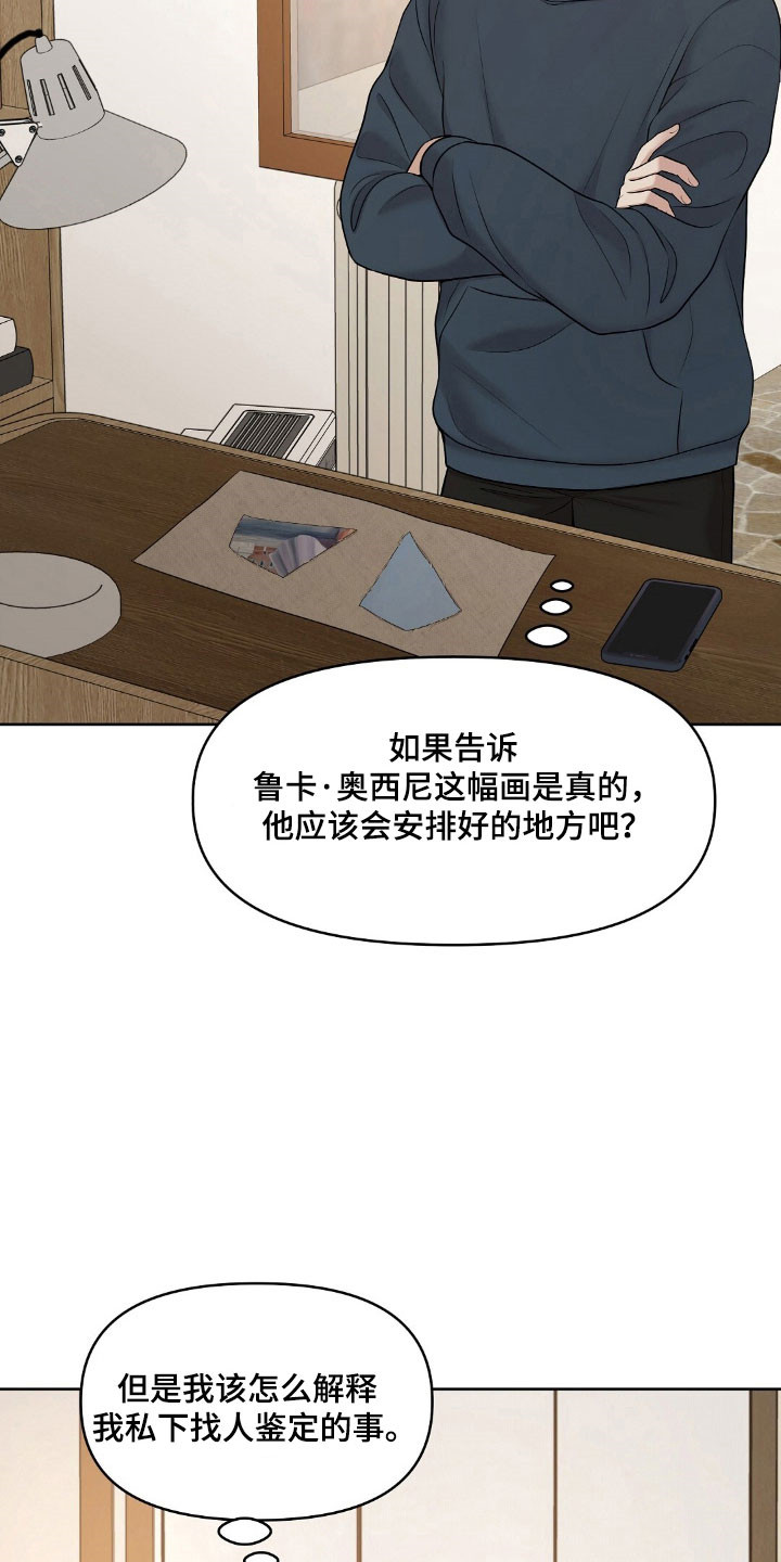 油画狂欢节漫画,第50章：私人鉴定5图