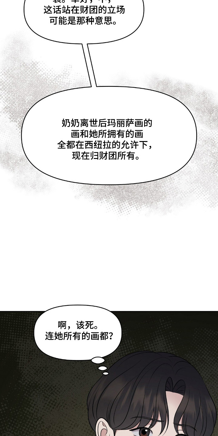 油画展最新作品欣赏漫画,第49章：公布事情4图