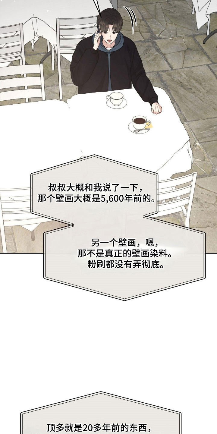 油画狂欢节漫画,第50章：私人鉴定5图